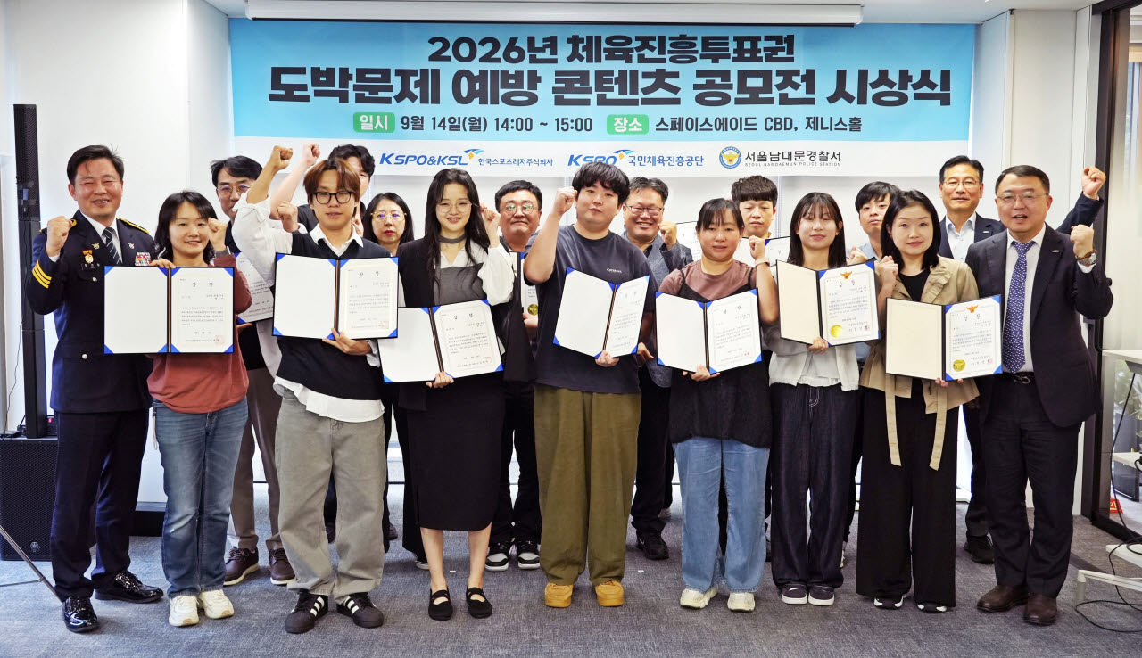 ‘도박문제 예방에 국민 생각 담았다’… 한국스포츠레저, 콘텐츠 공모전 15개 수상작 선정