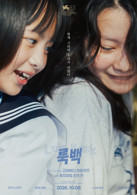 영화 '룩백' 포스터(사진=메가박스중앙)
