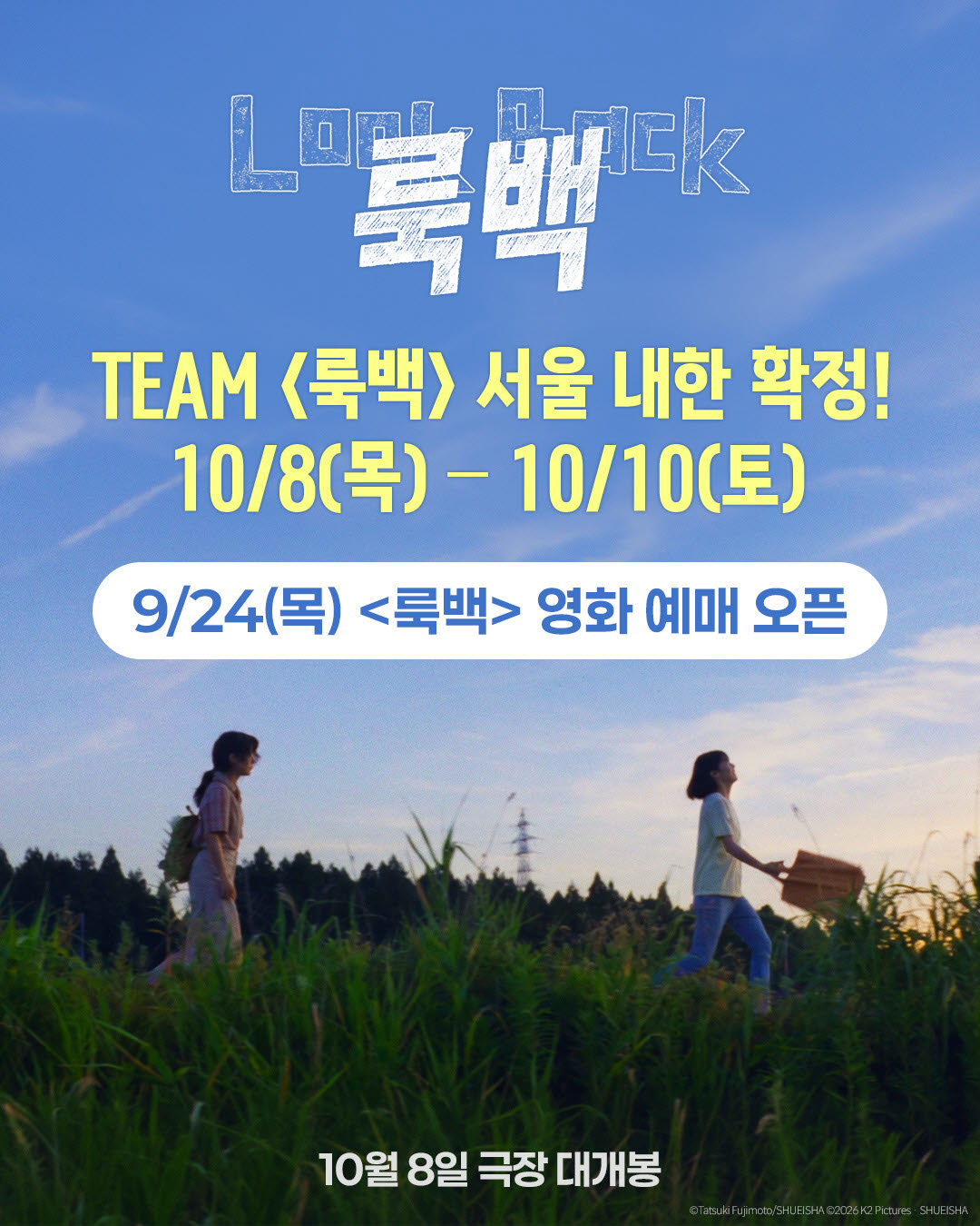 영화 '룩백'(사진=메가박스중앙)