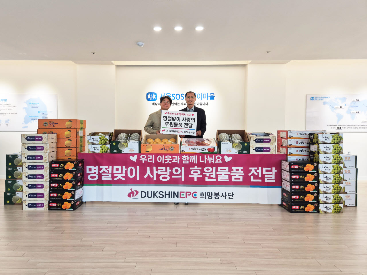 오종녕 덕신EPC 대표가 서울SOS어린이마을에 추석선물을 전달 후 기념촬영을 하고 있다. (사진=덕신EPC)