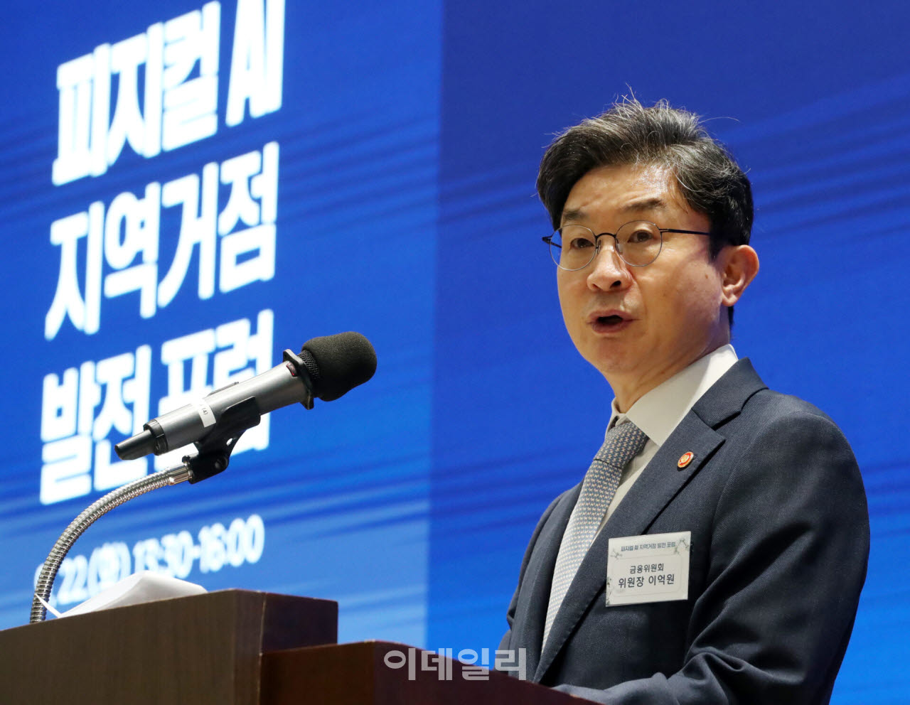 [포토] 인사말하는 이억원 금융위원장