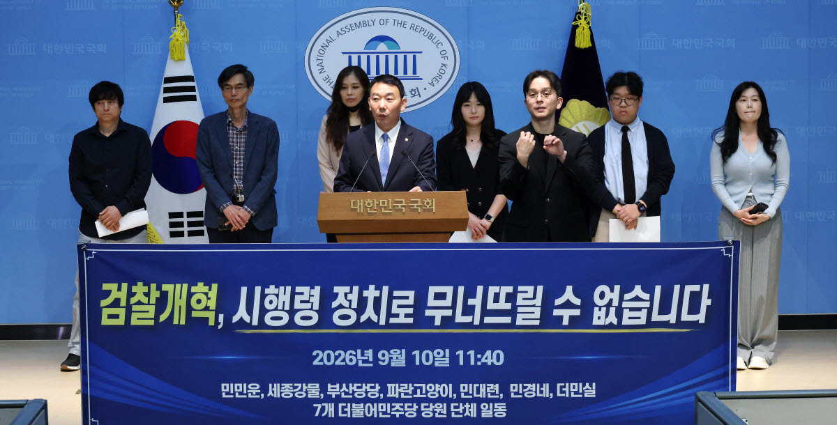 더불어민주당 김용민 의원과 민민운 등 당원 단체 관계자들이 10일 국회 소통관에서 공소청 직제 개편 관련 기자회견을 하고 있다. (사진=연합뉴스)