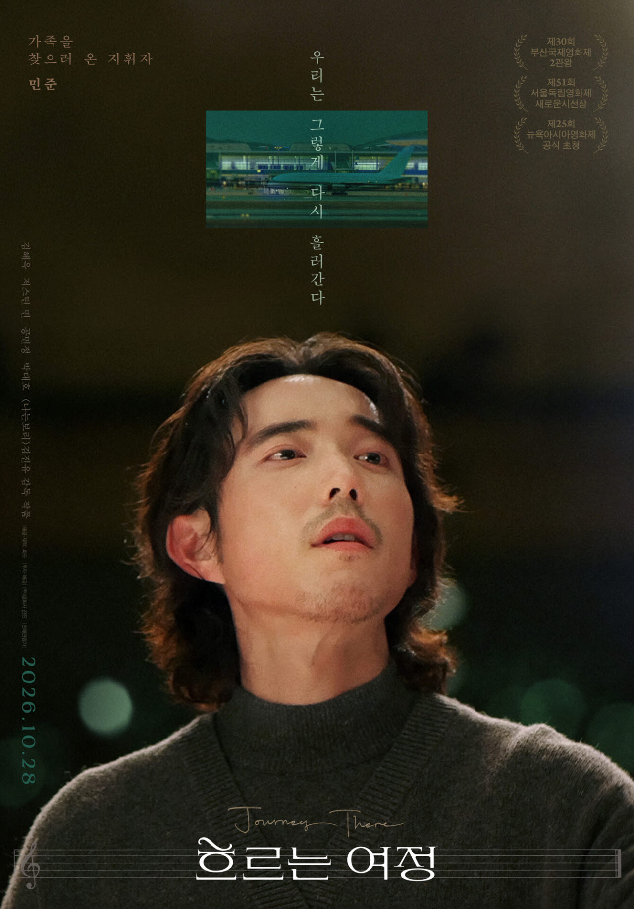 영화 '흐르는 여정' 포스터(사진=영화사 진진)