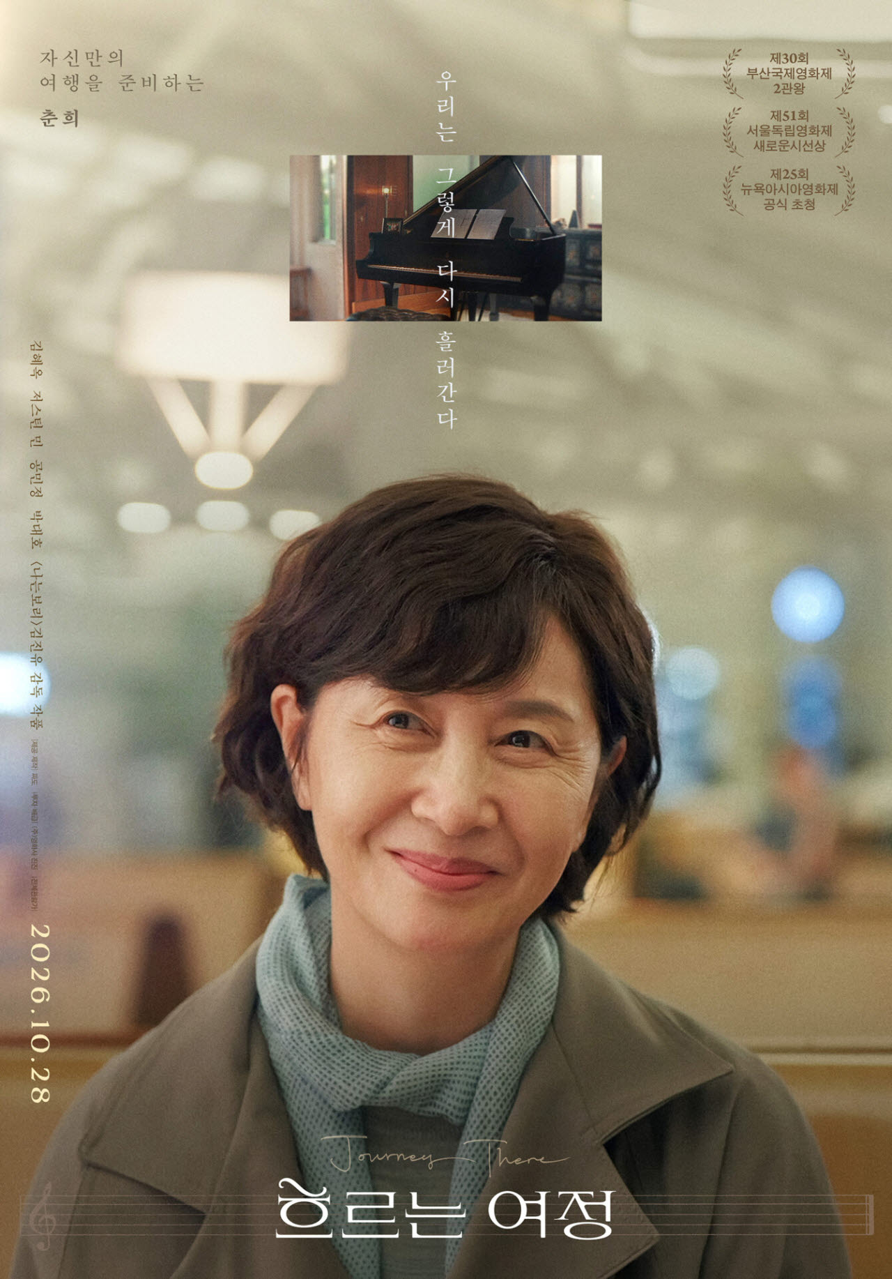 영화 '흐르는 여정' 포스터(사진=영화사 진진)
