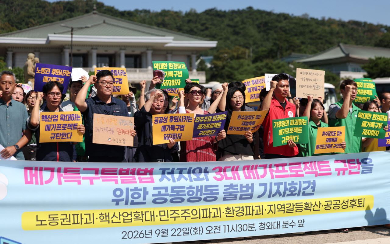 메가특구특별법 저지와 3대 메가프로젝트 규탄을 위한 공동행동이 22일 서울 종로구 청와대 사랑채 앞에서 기자회견을 열고 노동권 파괴·핵산업확대·민주주의파괴·환경파괴·지역갈등확산·공공성후퇴 등의 이유로 메가특구법 저지를 촉구하고 있다.(사진=뉴시스)