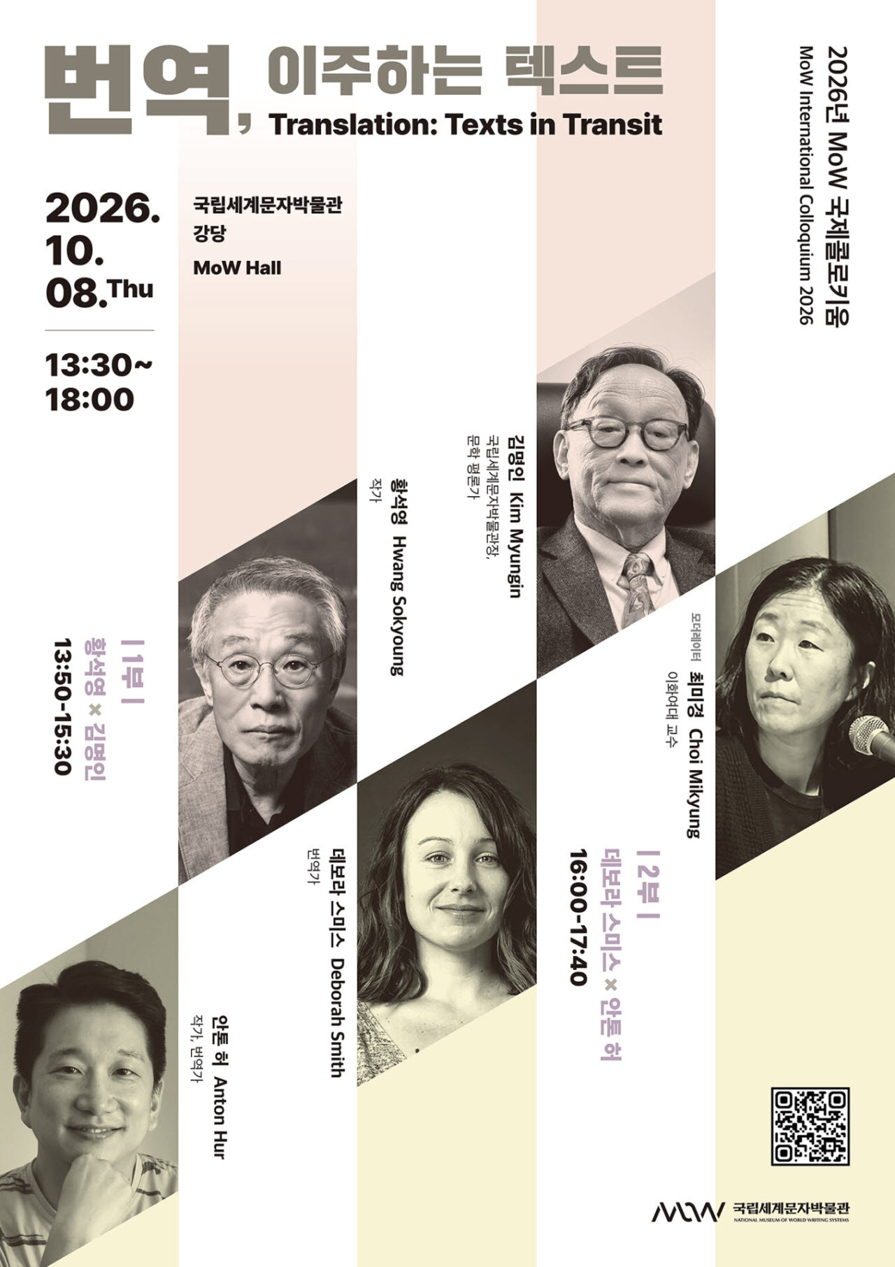 사진=국립세계문자박물관