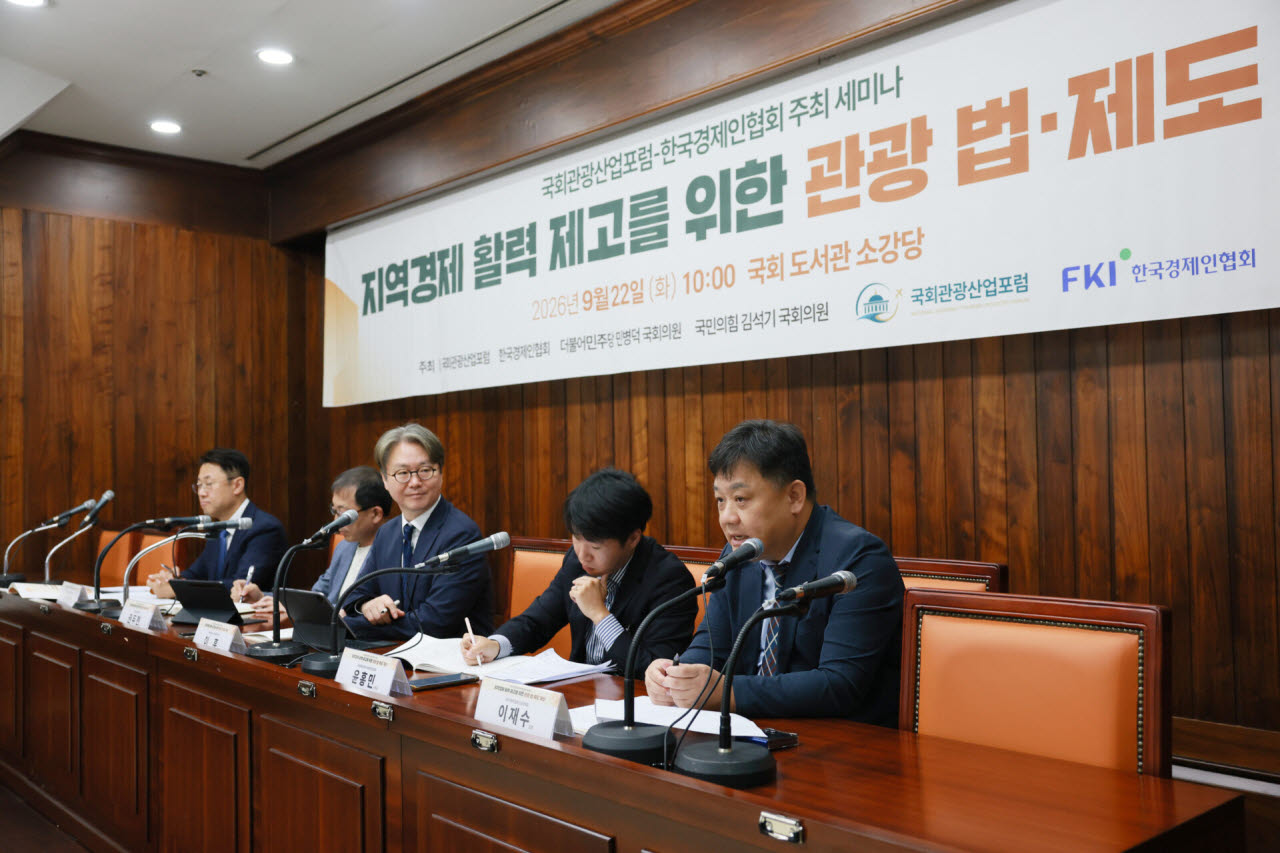 22일 여의도 국회도서관에서 열린 ‘지역경제 활력 제고를 위한 관광 법·제도 개선 세미나'. (사진=국회관광산업포럼)