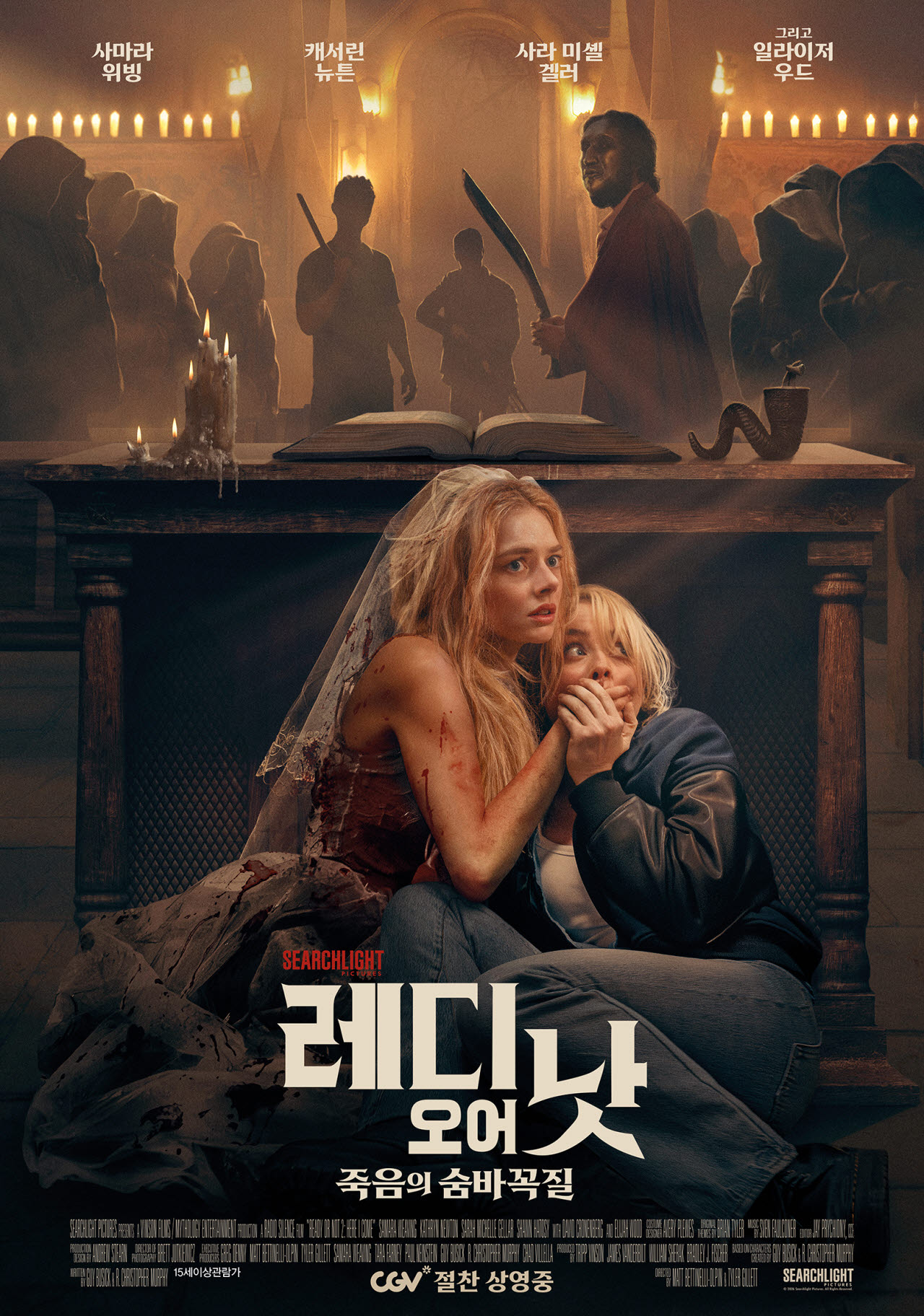 영화 '호프'에 이어 'F-word'가 131차례 등장하는 것으로 알려진 '레디 오어 낫2: 히어 아이 컴' 포스터.(사진=월트디즈니컴퍼니코리아)