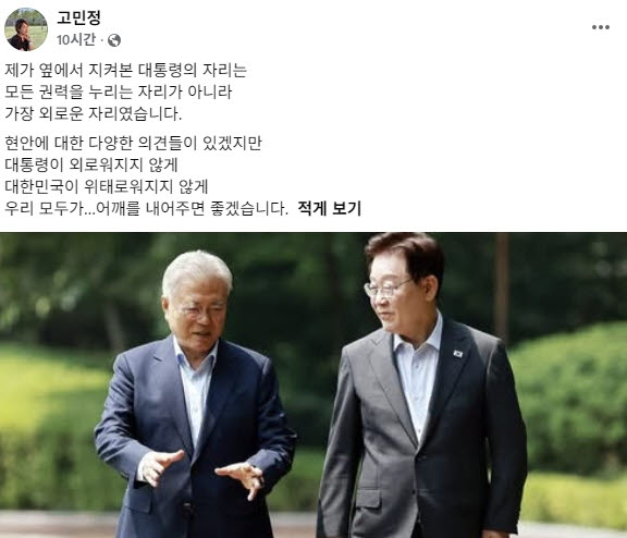 사진=고민정 더불어민주당 의원 페이스북