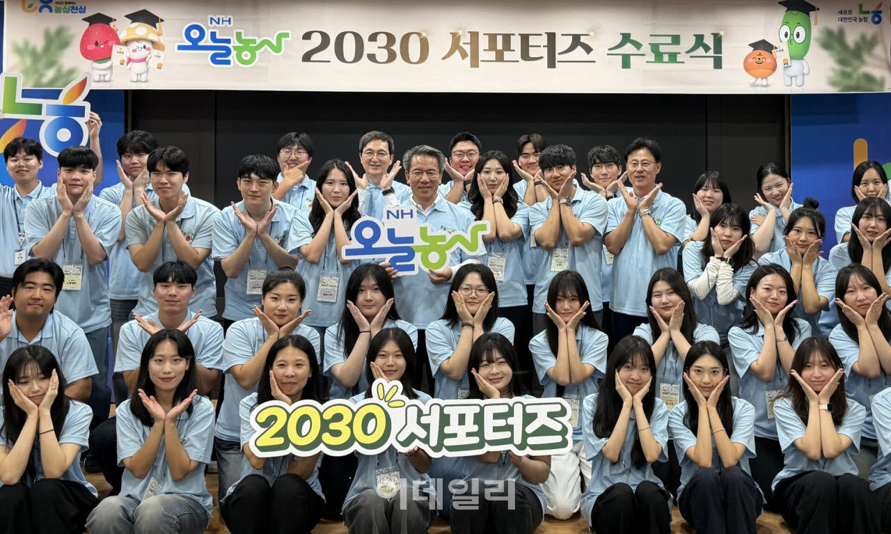[포토] 'NH오늘농사 2030 서포터즈' 수료식