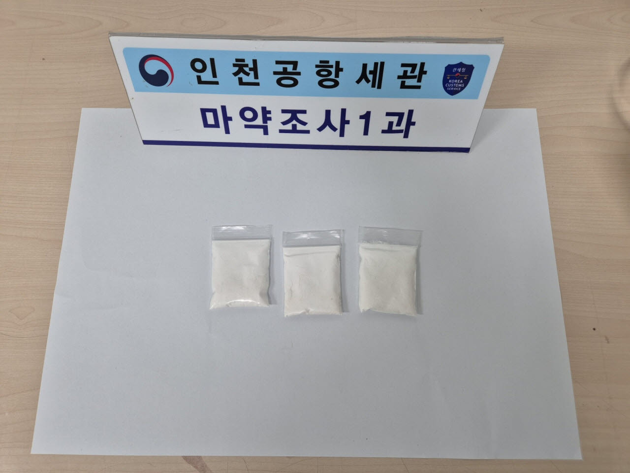 기내 좌석 밑에서 발견된 마약. (사진=인천공항세관)