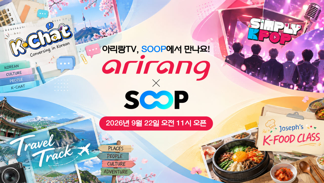 (사진=아리랑TV)