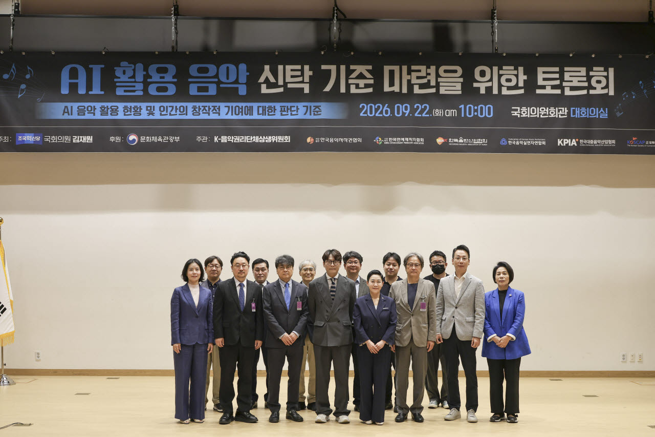 'AI 활용 음악 신탁 기준 마련을 위한 토론회'가 22일 서울 여의도 국회 의원회관 대회의실에서 열렸다.(사진=한국음악저작권협회)