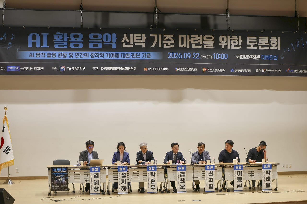 'AI 활용 음악 신탁 기준 마련을 위한 토론회'가 22일 서울 여의도 국회 의원회관 대회의실에서 열렸다.(사진=한국음악저작권협회)