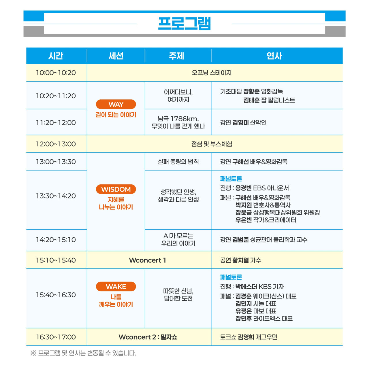 2026 이데일리 W페스타 프로그램.