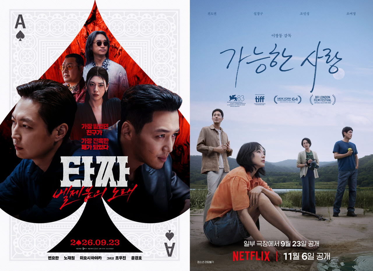 영화 '타짜: 벨제붑의 노래' 포스터(왼쪽)와 '가능한 사랑' 포스터(사진=CJ ENM, 넷플릭스)