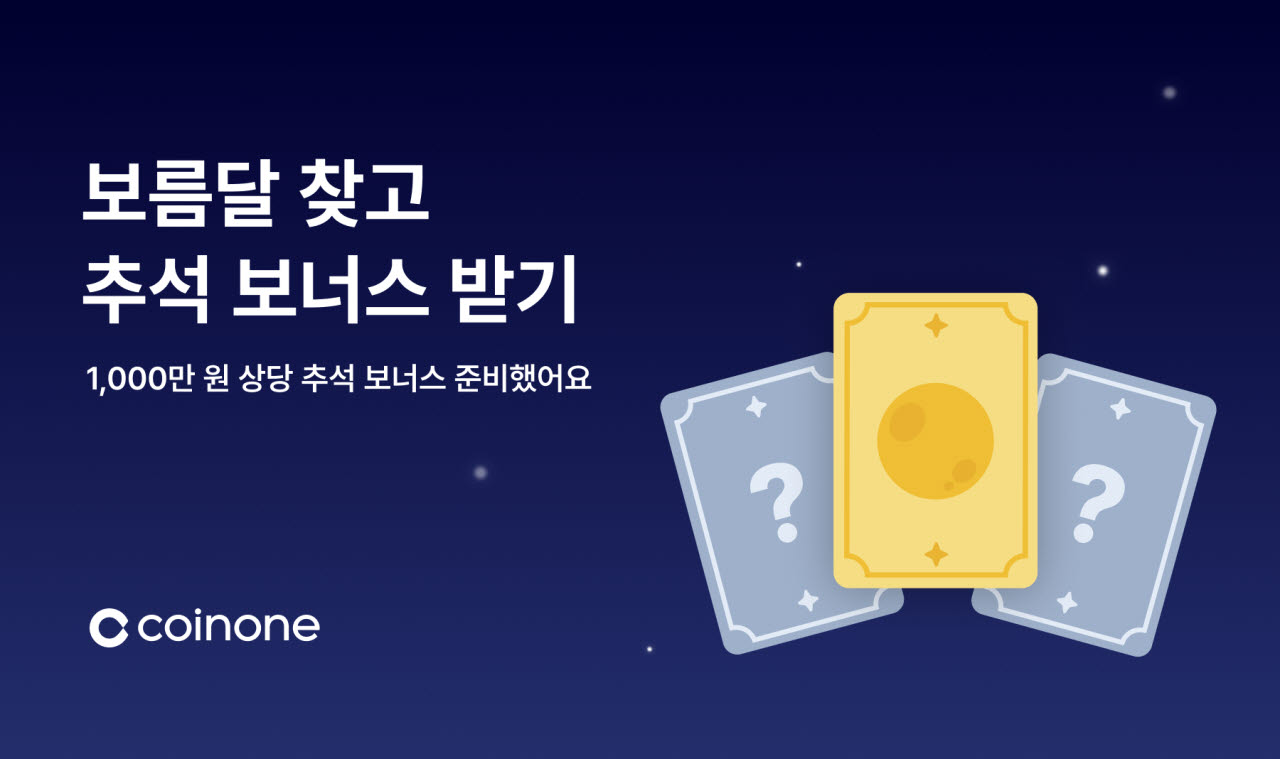 (사진=코인원)