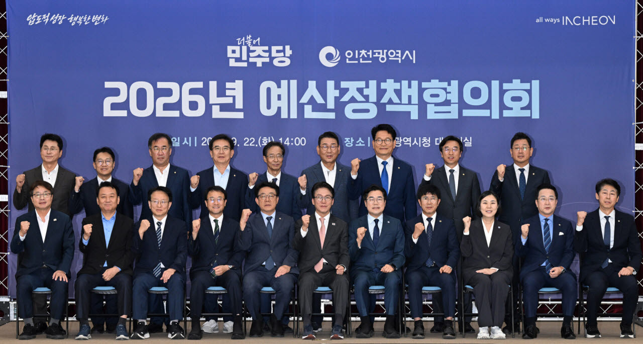 박찬대(앞줄 왼쪽서 7번째) 인천시장이 22일 인천시청 대회의실에서 예산정책협의회를 개최한 뒤 김민석(왼쪽서 6번째) 민주당 대표 등 당 지도부, 인천지역 국회의원 등과 기념 촬영하고 있다. (사진 = 인천시 제공)