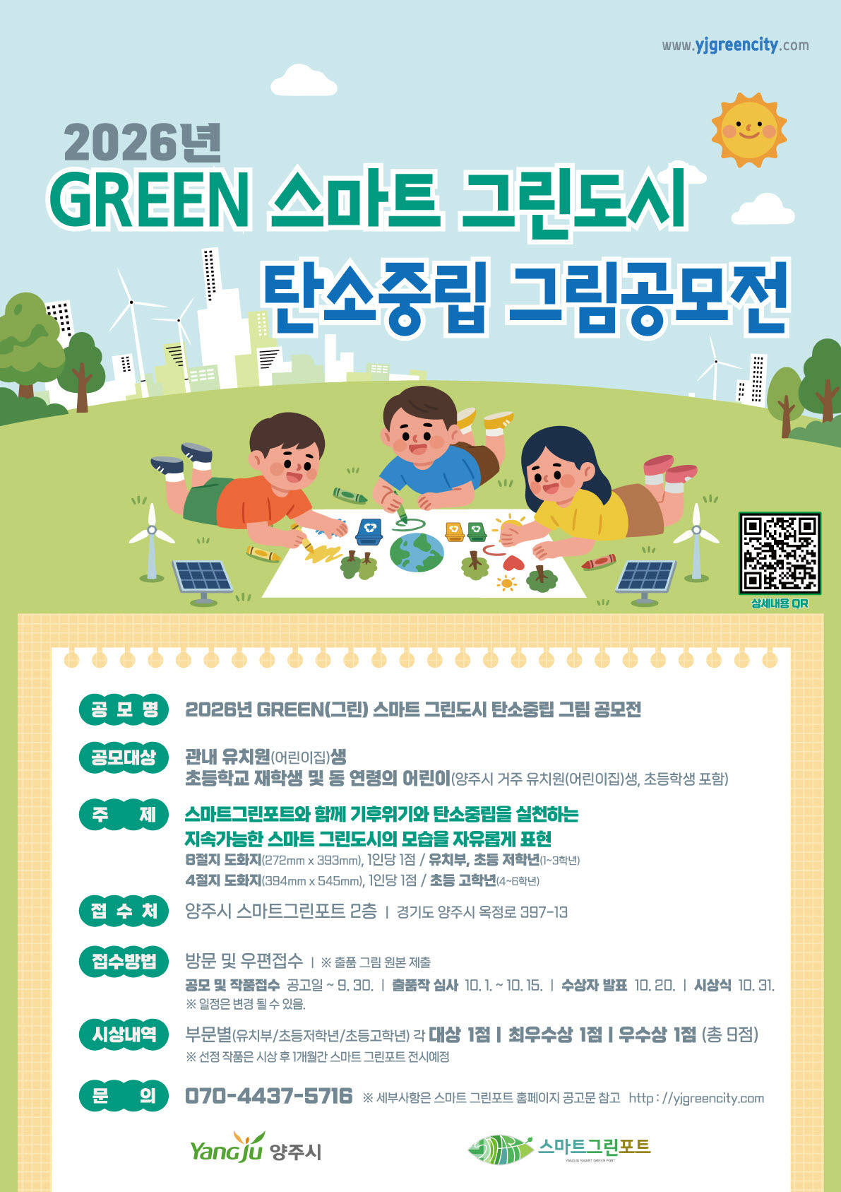 (포스터=양주시)