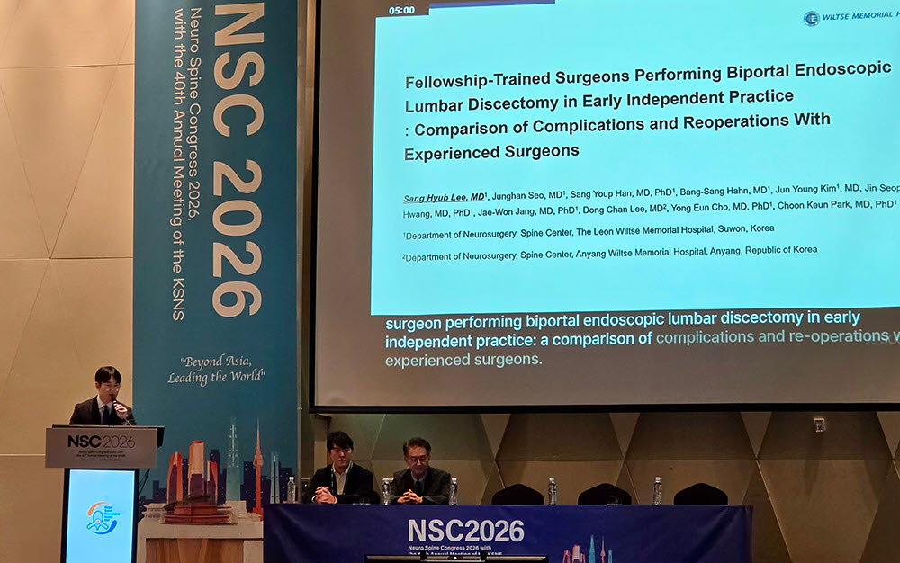 윌스기념병원, 국제학술대회 NSC 2026서 양방향 척추내시경 연구·임상경험 공유