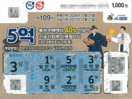 (사진=동행복권 홈페이지 갈무리)