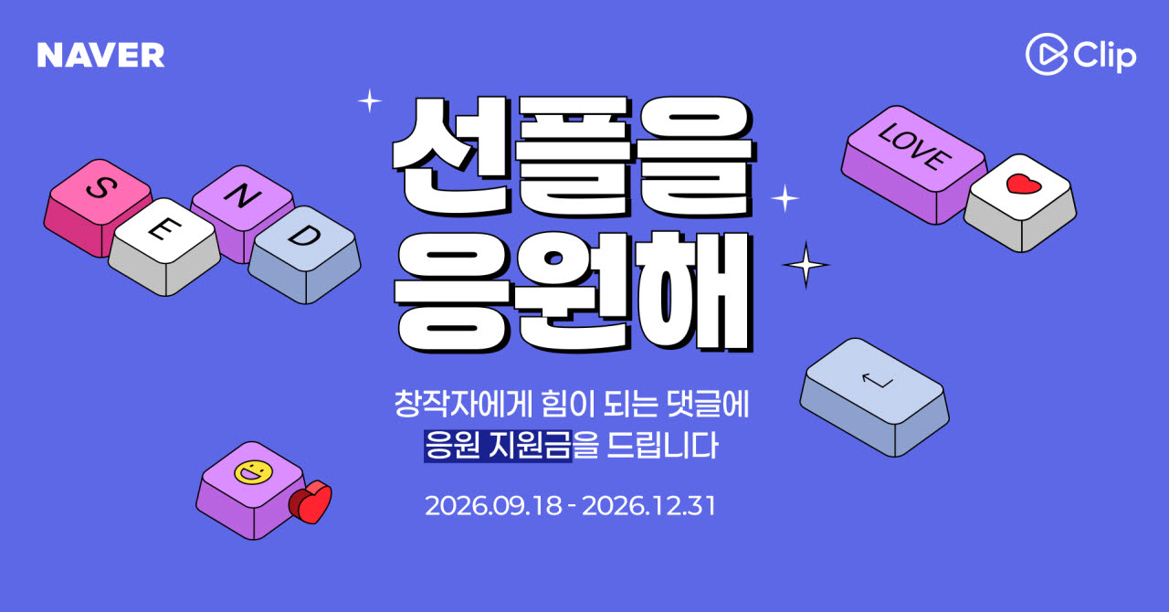 네이버페이, 추석 휴게소 결제액 50% 적립