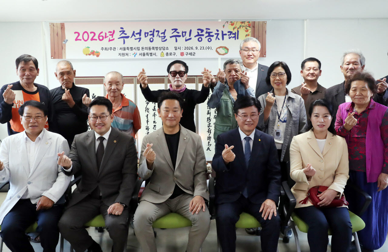 곽상언(앞줄 왼쪽 세 번째부터) 더불어민주당 의원과 유찬종 종로구청장이 23일 오전 서울 종로구 돈의동 쪽방상담소에서 열린 '2026년 추석명절 돈의동쪽방 공동차례상 행사'에서 참석자들과 기념촬영을 하고 있다. (사진=김태형 기자)