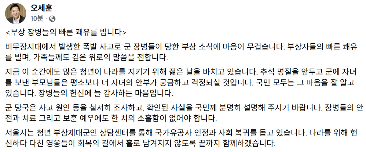 (이미지=오세훈 서울시장의 페이스북 게시글)