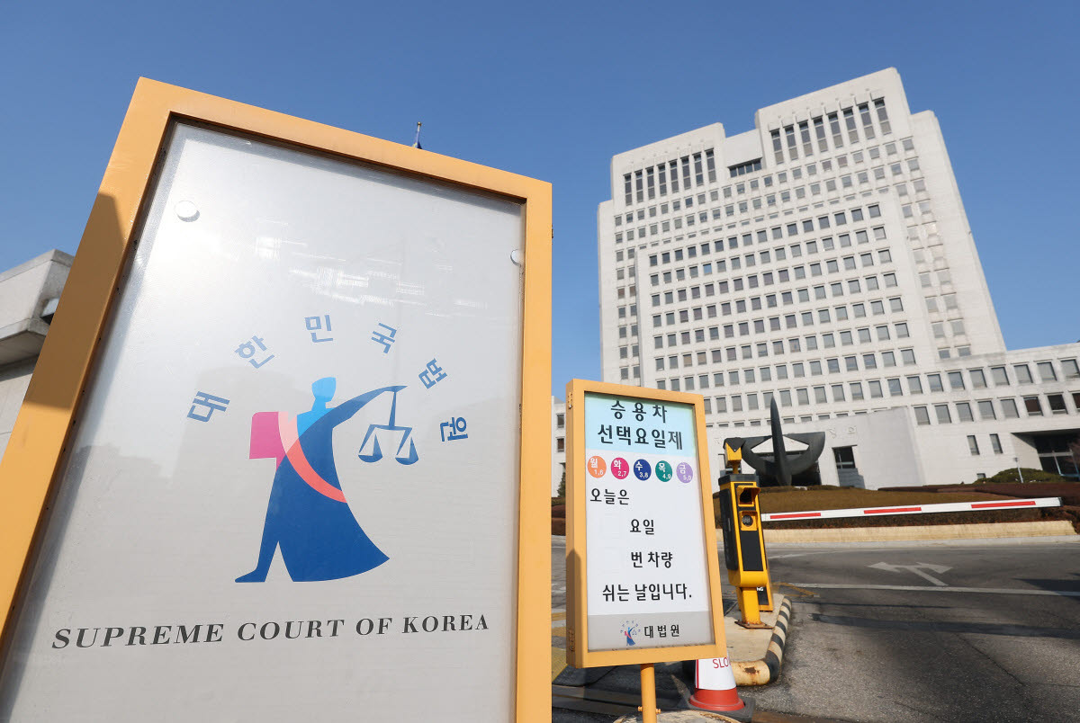 서울 서초구 대법원.(사진=연합뉴스)
