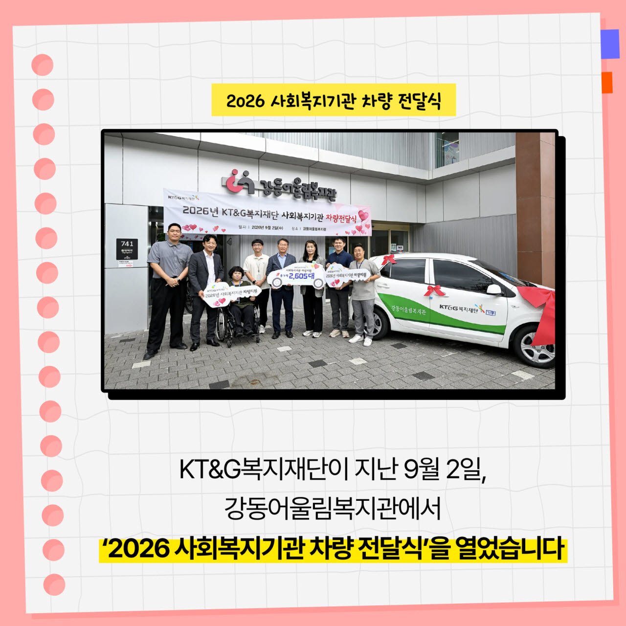 KT&G 복지재단, 사회복지기관 대상 경차 150대 전달
