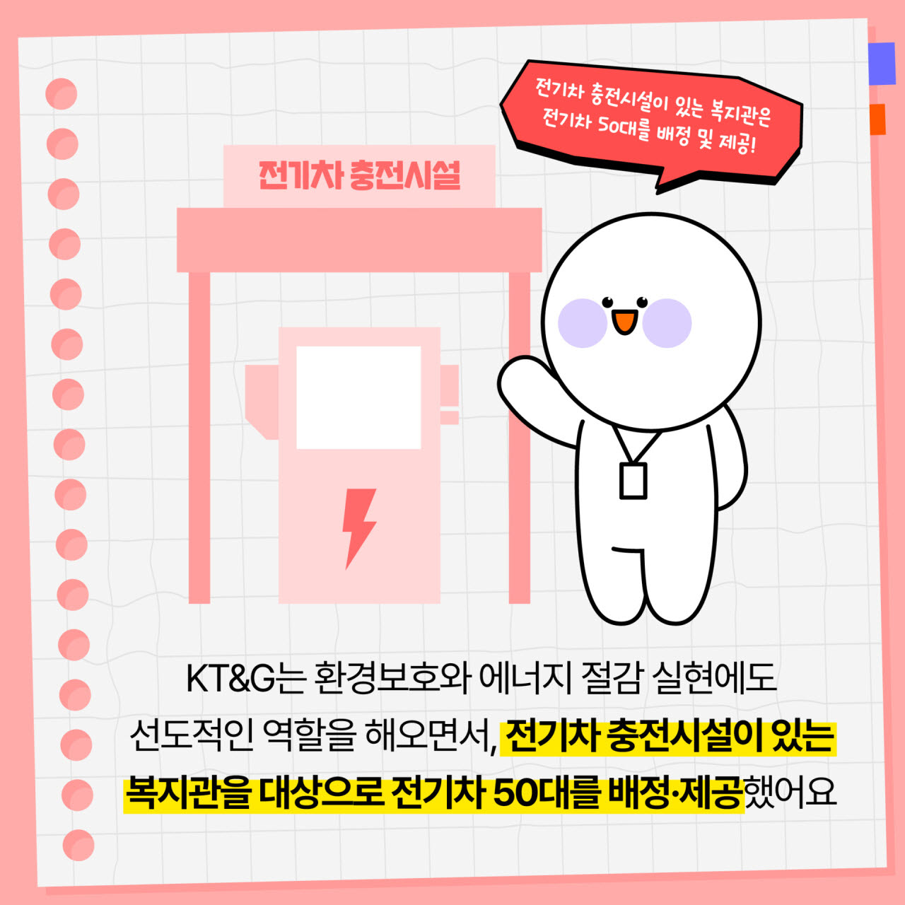 KT&G 복지재단, 사회복지기관 대상 경차 150대 전달