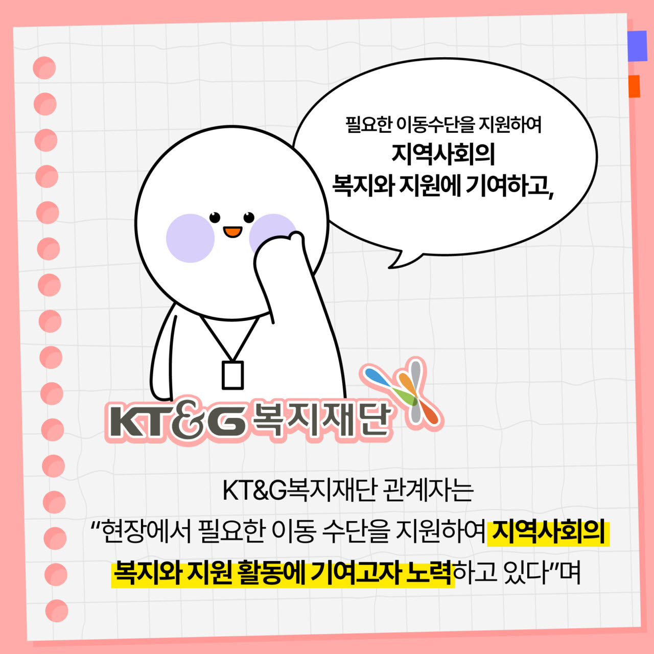 KT&G 복지재단, 사회복지기관 대상 경차 150대 전달