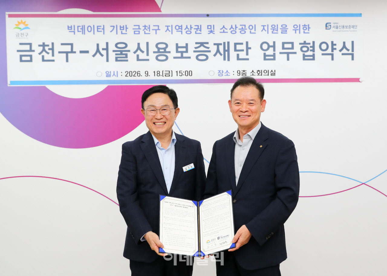 [포토] 금천구-서울신용보증재단, 지역상권 지원 협약