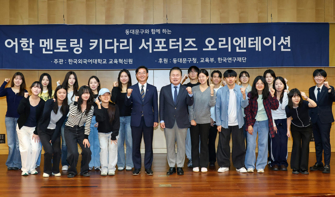 최동민 동대문구청장과 강기훈 한국외국어대 총장이 22일 ‘제8기 어학 멘토링 키다리 서포터즈 오리엔테이션’에서 학생들과 기념촬영을 하고 있다. (사진=동대문구)