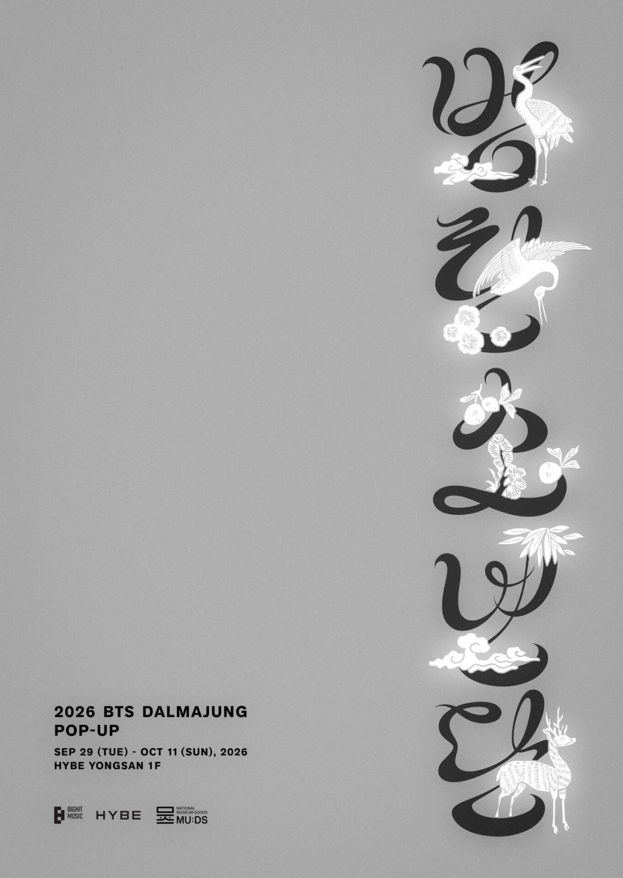 팝업 포스터(사진=하이브)