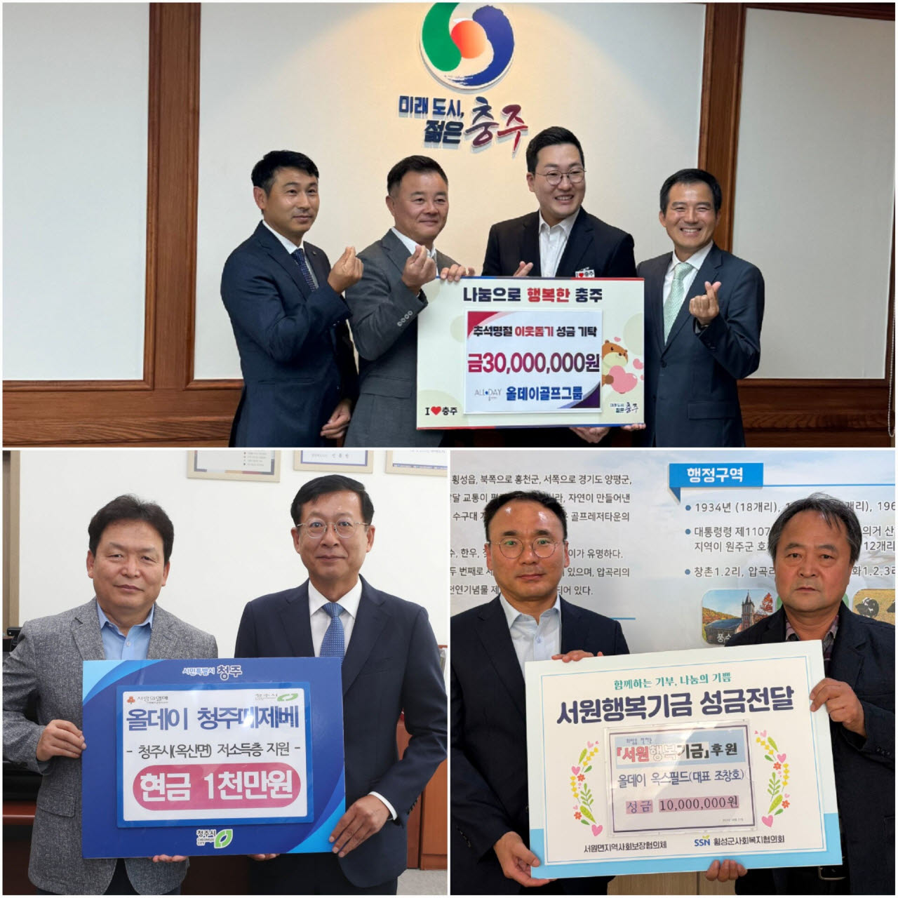 5개 골프장을 운영하는 올데이골프그룹은 추석을 맞아 충북 충주와 청주, 강원 횡성군을 찾아 이웃돕기 성금을 전달하고 있다. (사진=올데이골프그룹)
