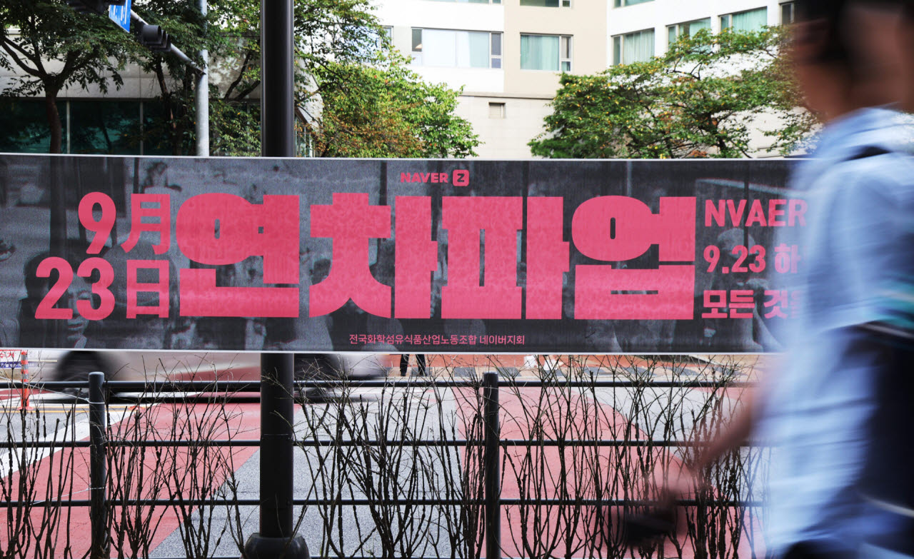 23일 경기도 성남시 네이버 본사 앞에 네이버제트 노조 파업 관련 현수막이 걸려 있다. 메타버스 플랫폼 제페토 운영사인 네이버제트 노동조합은 임금 인상 등을 요구하며 23일 하루 동안 전면 파업에 돌입했다. (사진=연합)