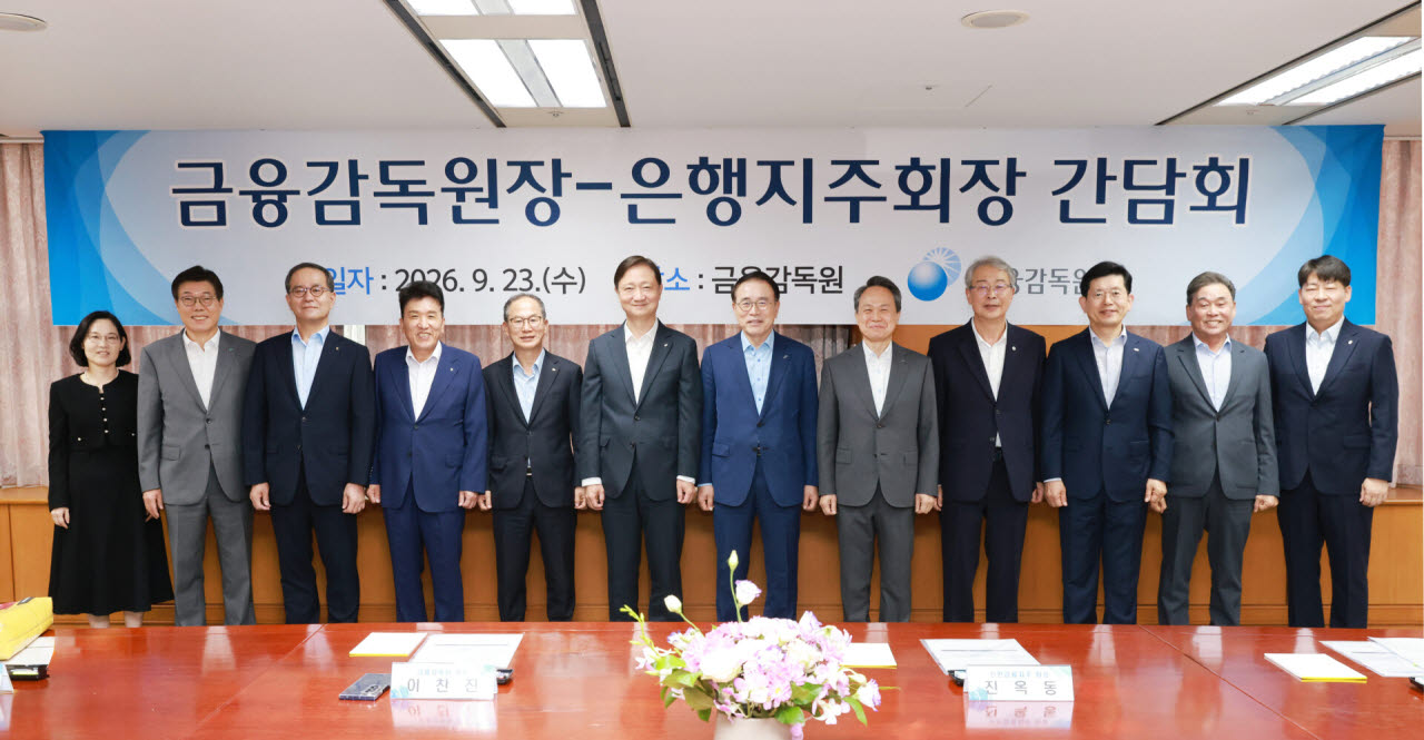 이찬진 금융감독원장이 23일 오전 서울 여의도 본원에서 은행지주회장 간담회를 열고 최고경영자(CEO) 선임 과정에서 공정성과 투명성을 강화해달라고 주문했다. 사진은 왼쪽부터 정은정 금감원 은행감독국장, 황병우 iM금융그룹 회장, 이찬우 NH농협금융지주 회장, 함영주 하나금융지주 회장, 양종희 KB금융지주 회장, 이찬진 금감원장, 조용병 은행연합회장, 진옥동 신한금융지주 회장, 임종룡 우리금융지주 회장, 빈대인 BNK 금융지주 회장, 김기홍 JB금융지주 회장, 곽범준 금감원 은행 부원장보.