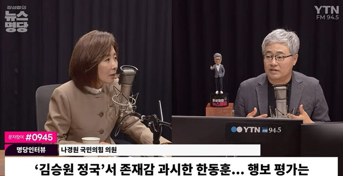 (사진=유튜브 'YTN 라디오' 채널 캡처)