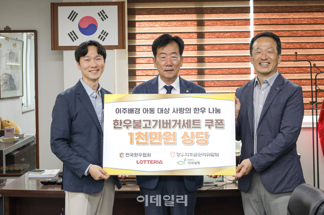 [포토] 전국한우협회-롯데GRS, 기아대책에 한글날 나눔 전달식