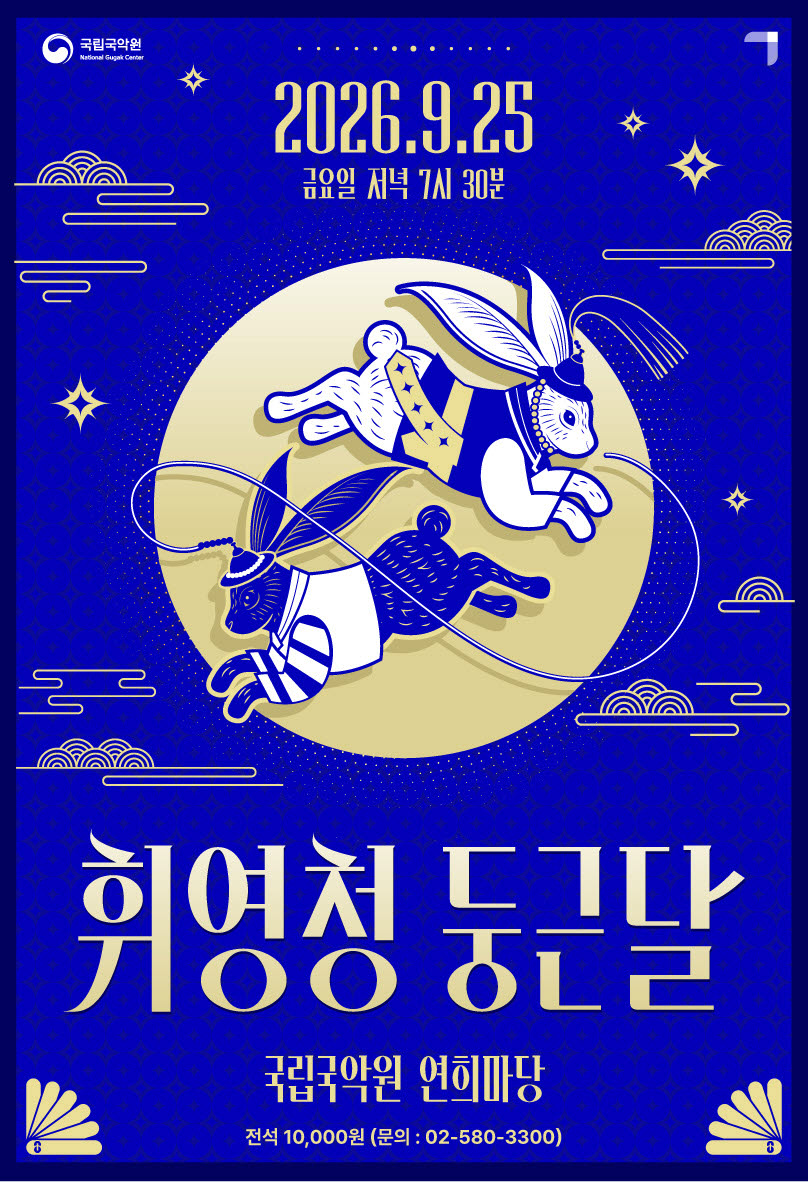 판굿부터 엘사 열창까지… 어깨춤 덩실, 감동은 뭉클
