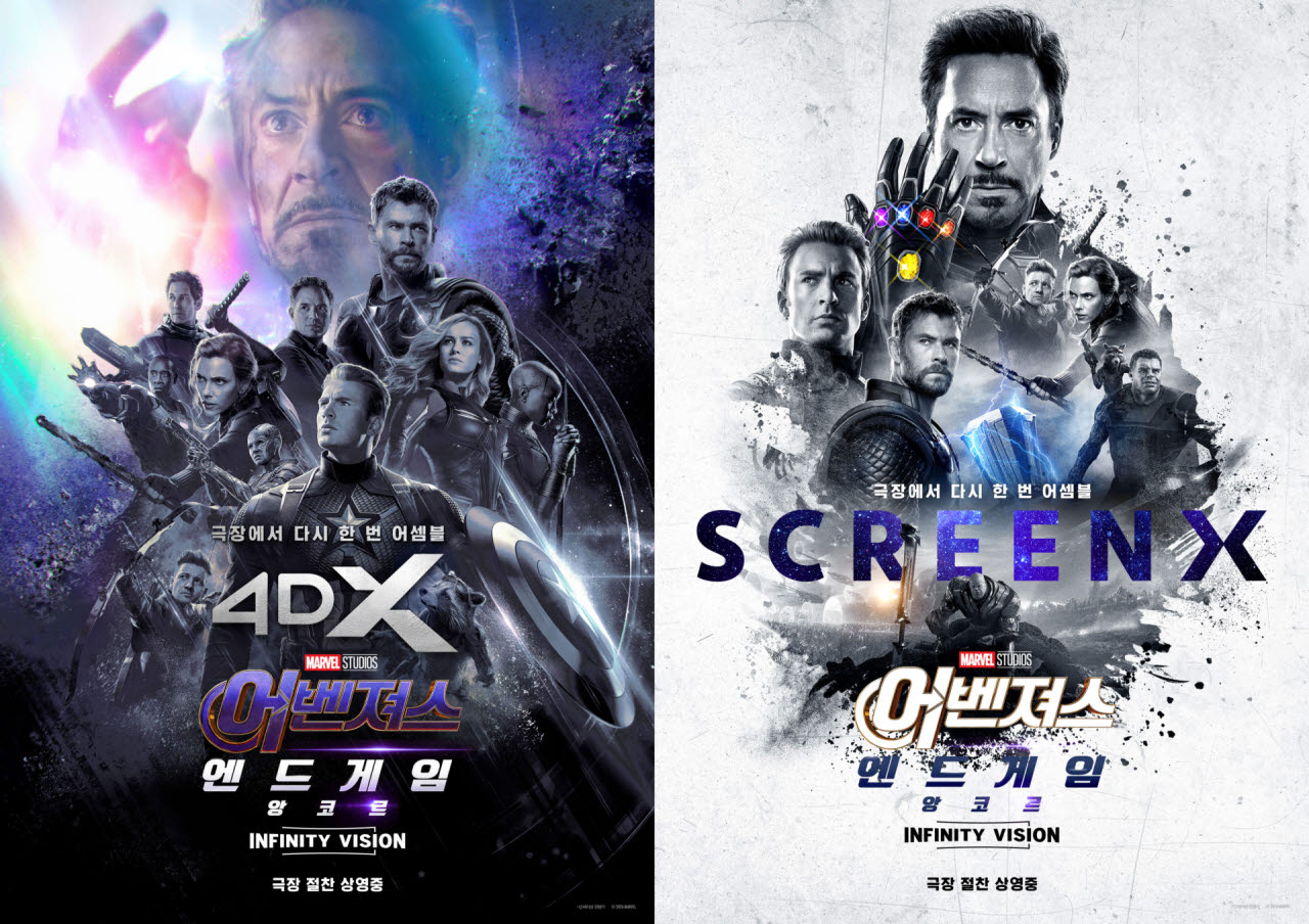 영화 '어벤져스: 엔드게임 앙코르' 4DX·스크린X 포스터.(사진=월트디즈니컴퍼니코리아)