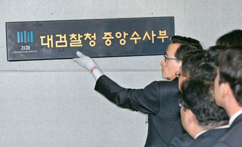 2013년 4월 23일 대검 사무국 박유수 관리과장이 서초동 대검청사 10층에 걸려 있는 대검 중수부 현판을 떼어내고 있다. (사진=연합뉴스)