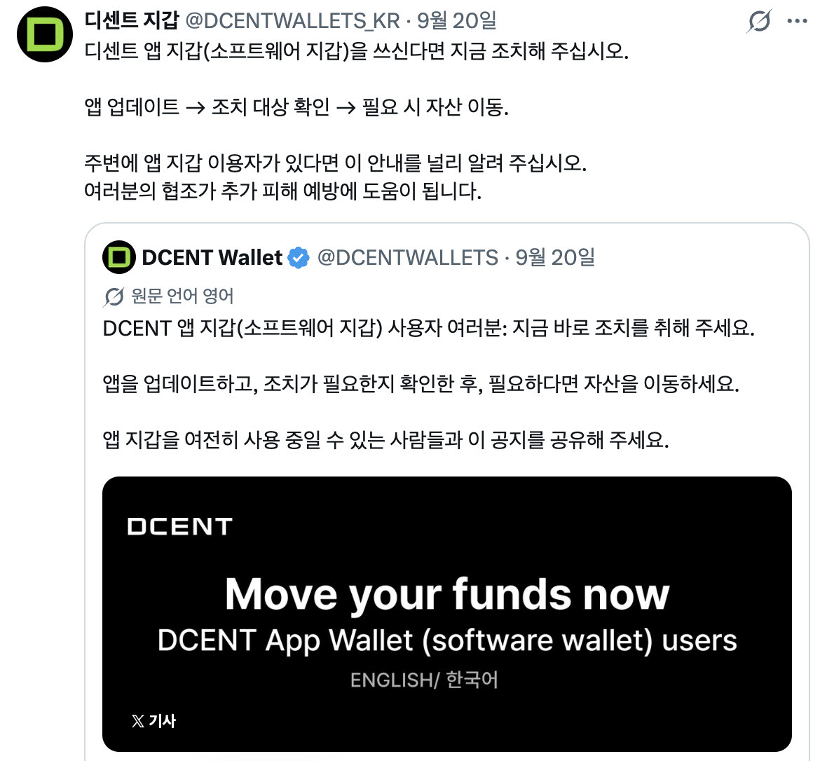디센트 X(옛 트위터) 갈무리