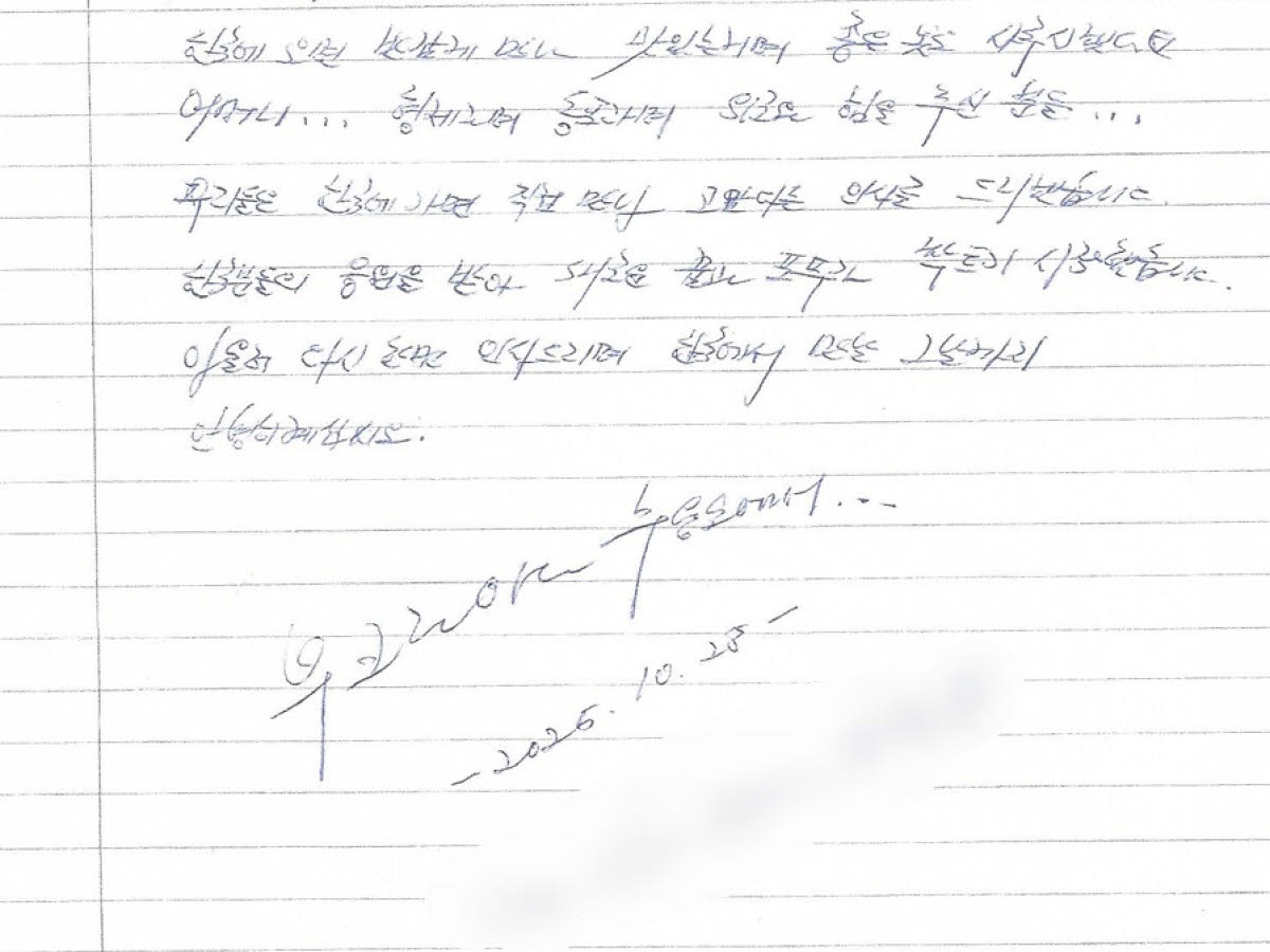 우크라이나군에 생포된 북한군 포로 2명이 한국으로의 귀순 의사를 밝히는 친필 편지를 24일 탈북민단체 겨레얼통일연대가 공개했다. (사진=겨레얼통일연대)