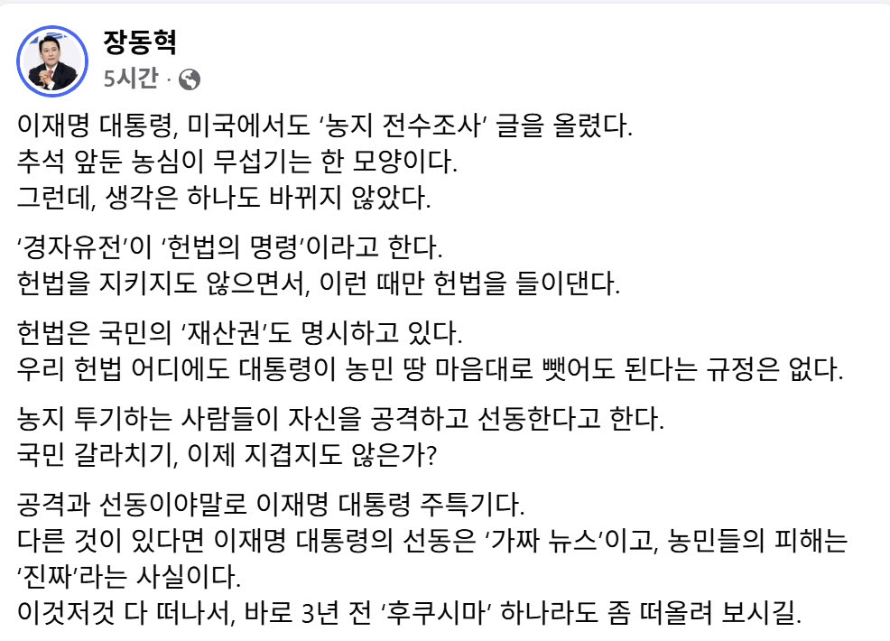 (이미지=장동혁 국민의힘 대표 페이스북 게시글)
