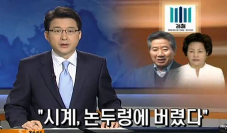 2009년 5월13일 SBS 뉴스가 ‘논두렁 시계’ 를 보도하는 장면. (사진=뉴스 갈무리)