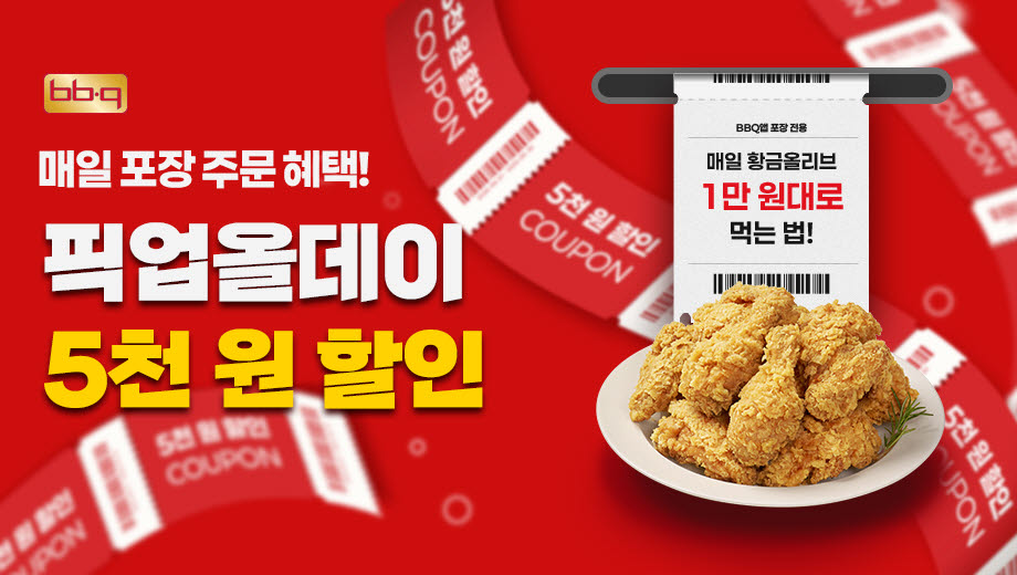 BBQ가 추석 명절을 맞아 BBQ앱에서 치킨을 주문하는 고객을 대상으로 랜덤 치즈볼(10알)을 증정하는 프로모션을 진행한다. (사진=제너시스BBQ)