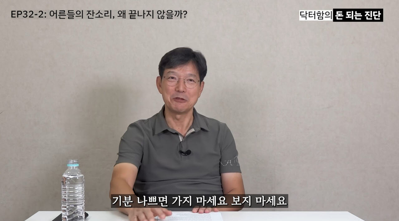 사진=함익병씨 유튜브 채널