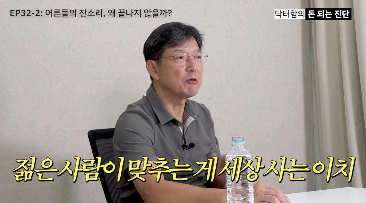 사진=함익병씨 유튜브 채널